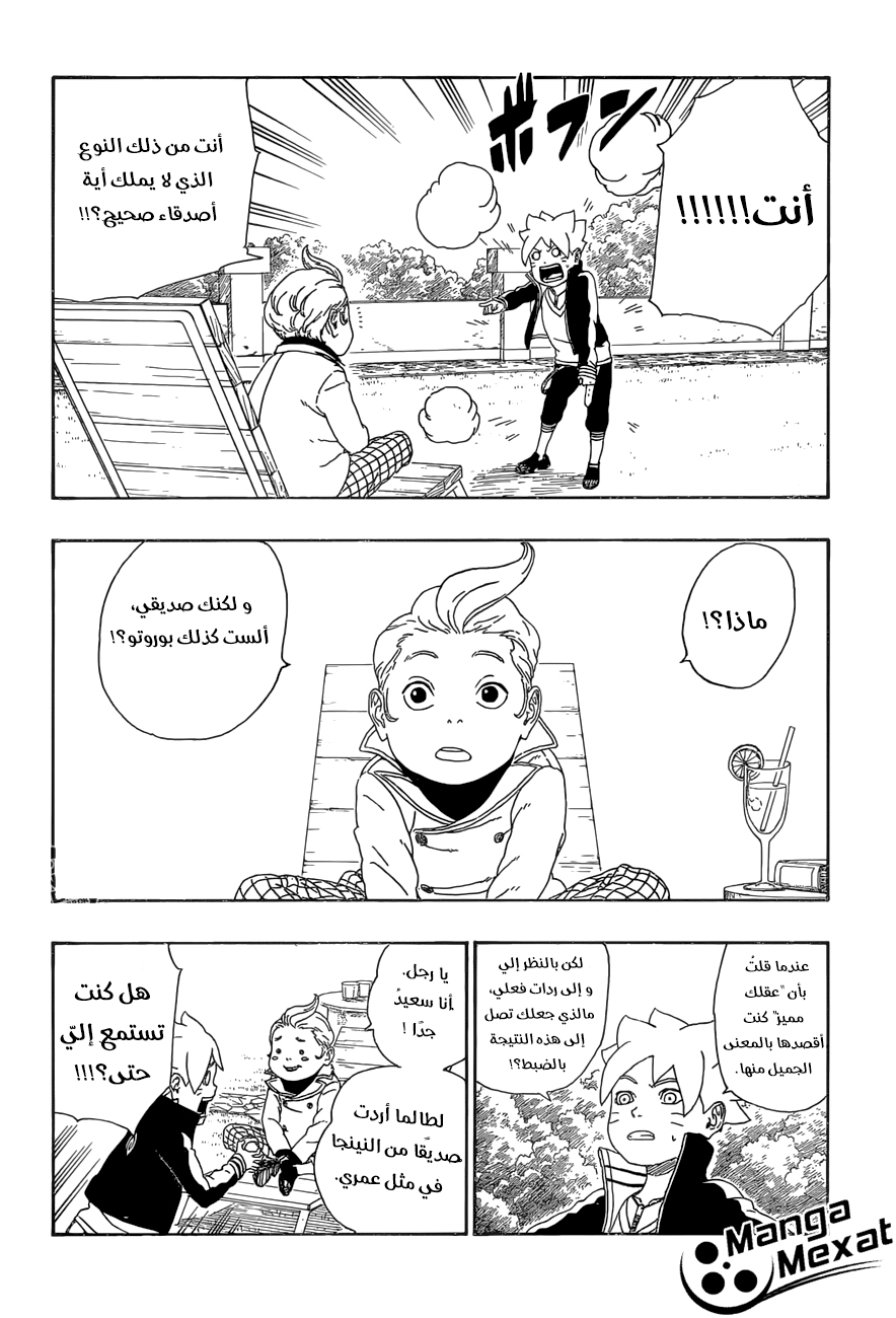 Read Boruto AR Manga Online