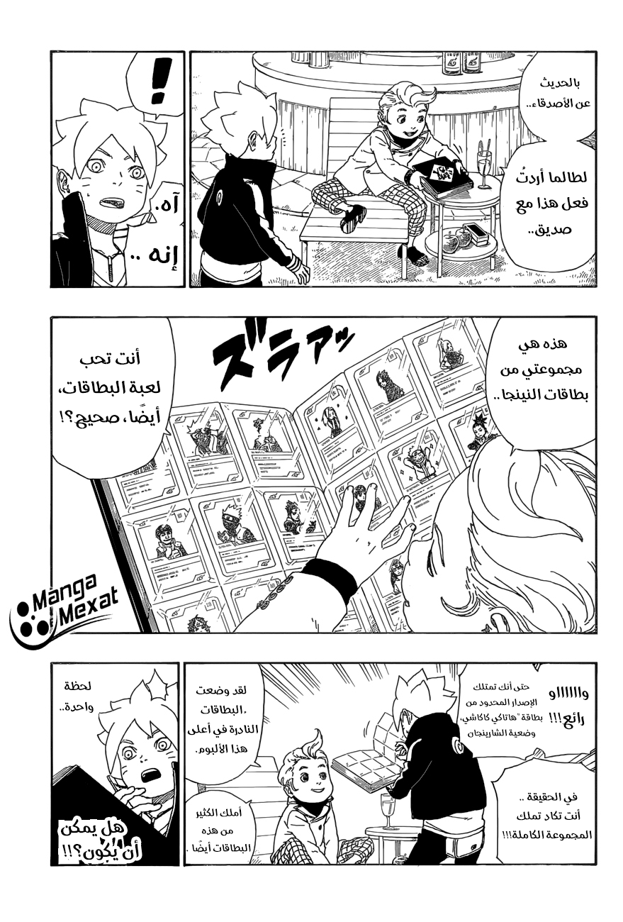 Read Boruto AR Manga Online