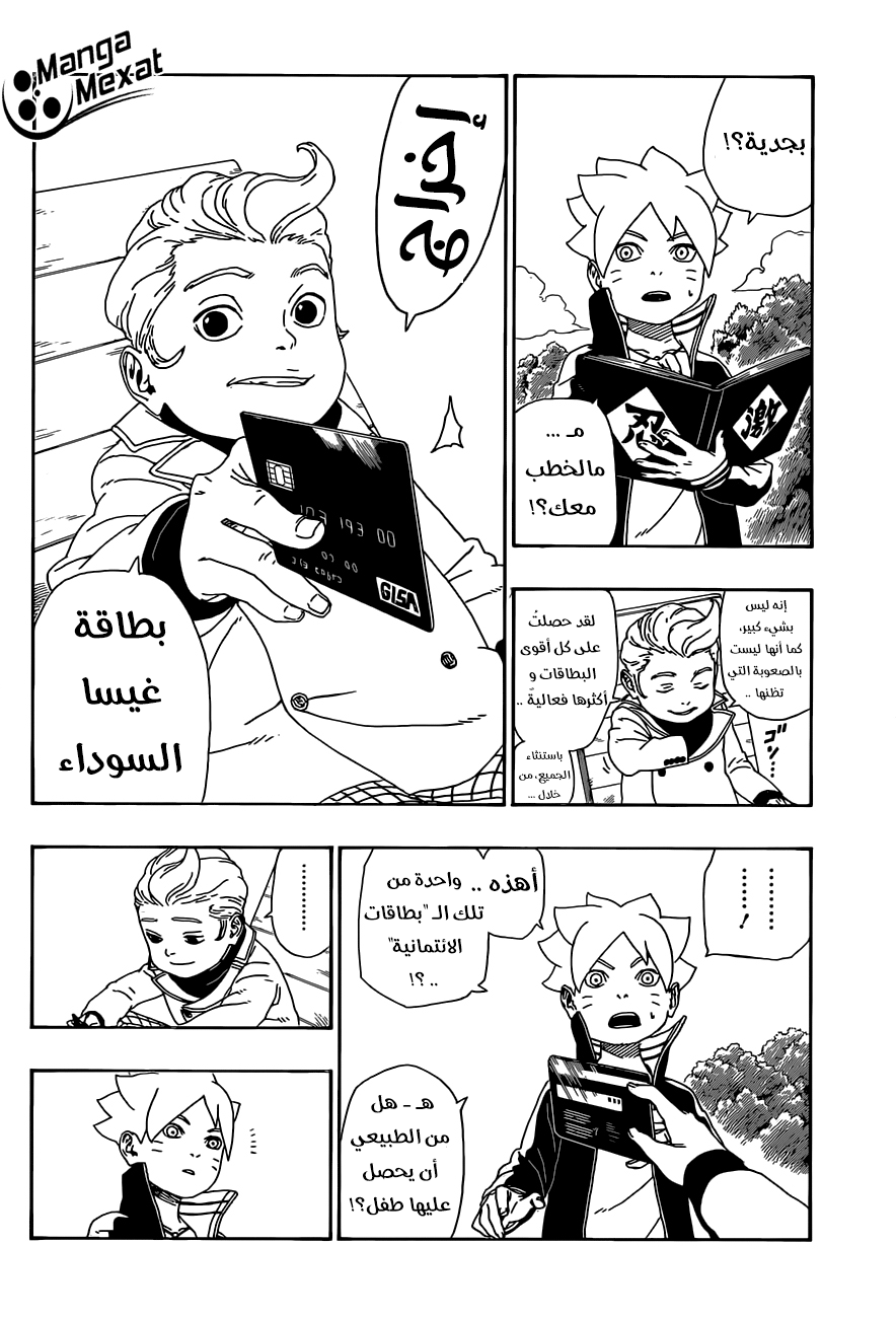 Read Boruto AR Manga Online