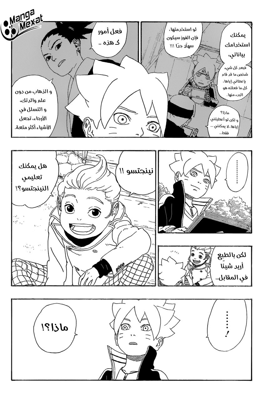 Read Boruto AR Manga Online