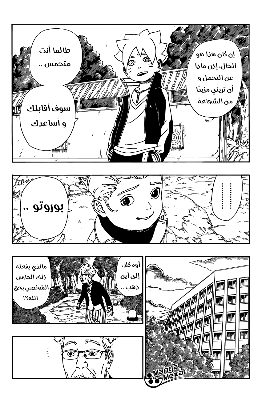 Read Boruto AR Manga Online