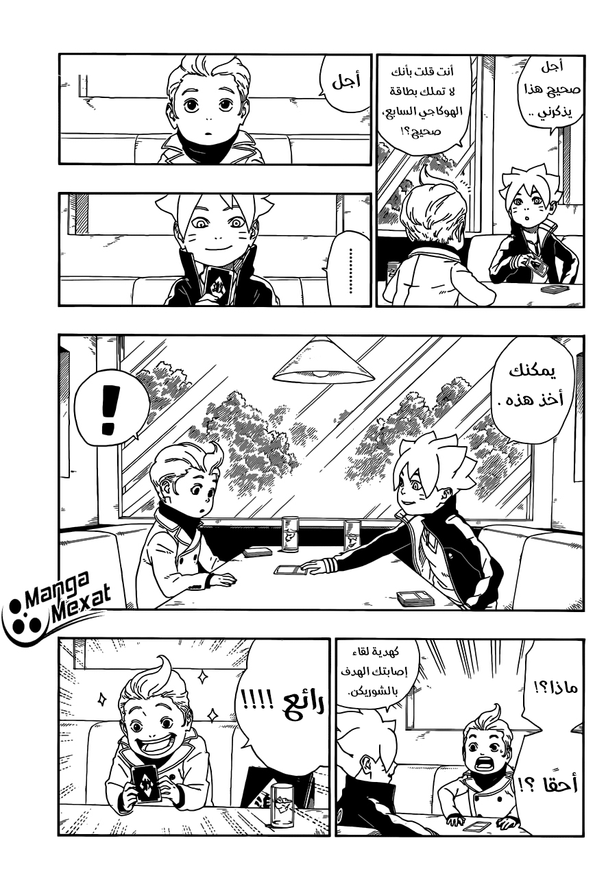 Read Boruto AR Manga Online