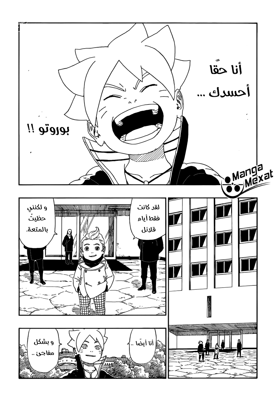 Read Boruto AR Manga Online