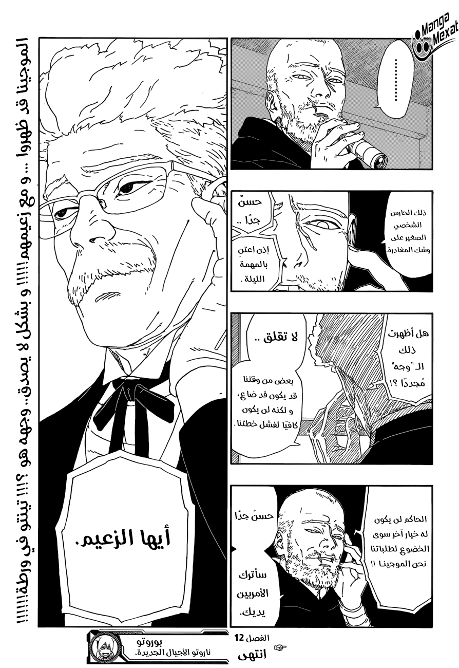 Read Boruto AR Manga Online