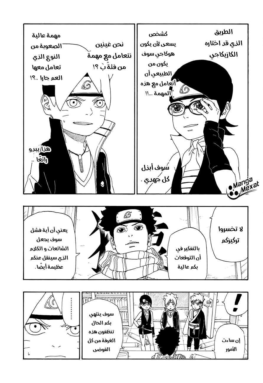 Read Boruto AR Manga Online
