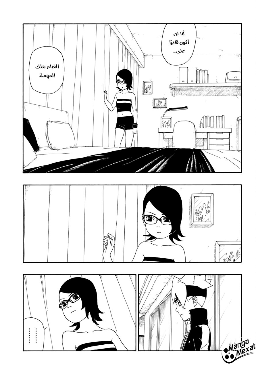 Read Boruto AR Manga Online