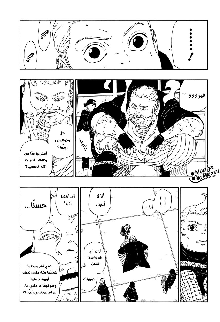 Read Boruto AR Manga Online