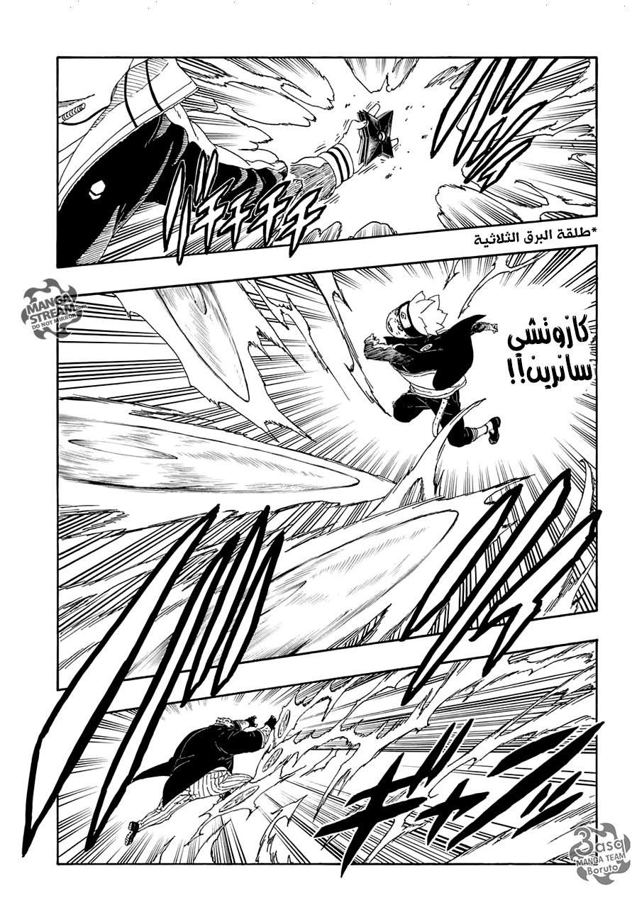 Read Boruto AR Manga Online