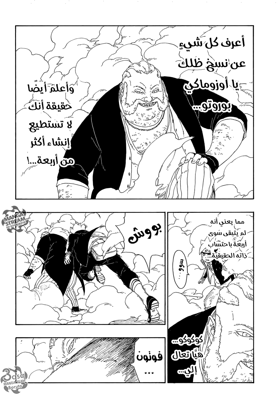 Read Boruto AR Manga Online