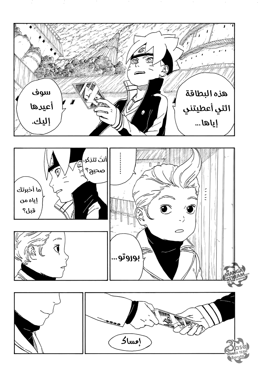 Read Boruto AR Manga Online