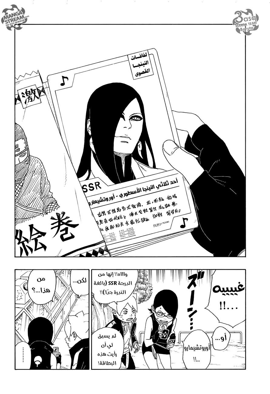 Read Boruto AR Manga Online