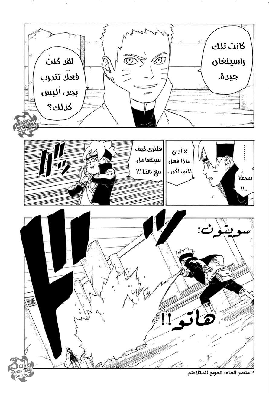 Read Boruto AR Manga Online