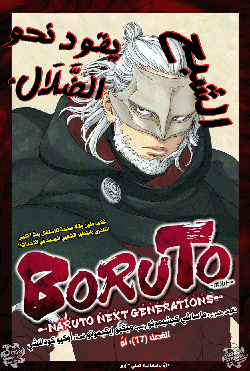Read Boruto AR Manga Online