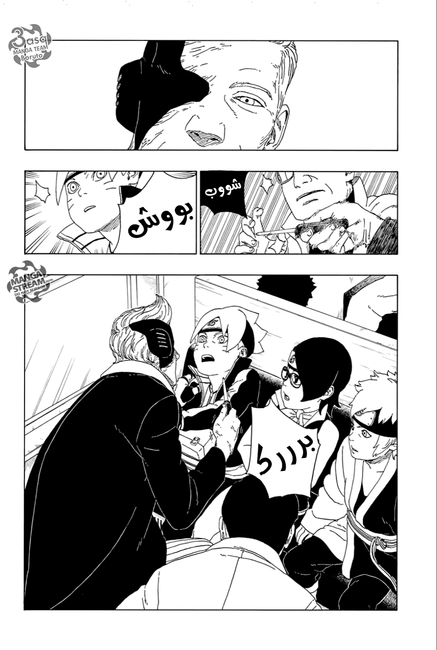 Read Boruto AR Manga Online