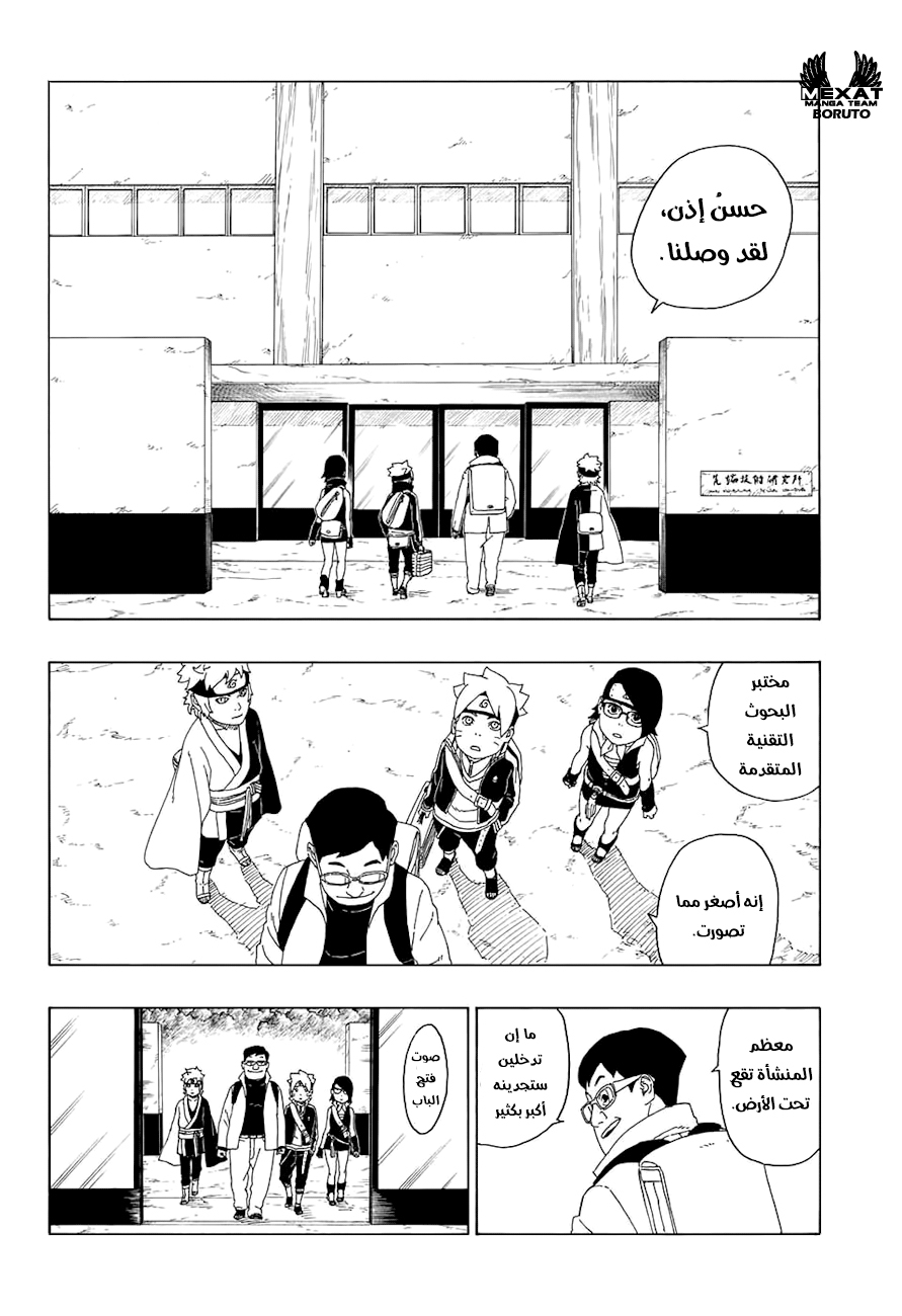 Read Boruto AR Manga Online