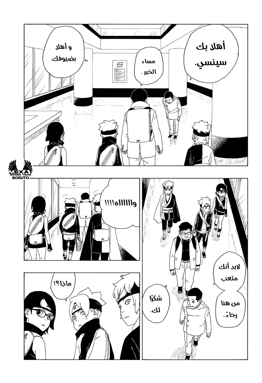 Read Boruto AR Manga Online