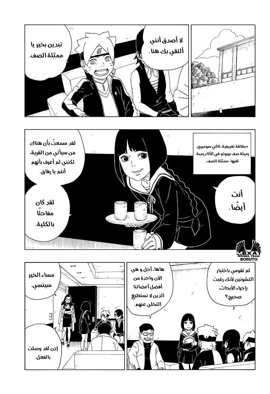 Read Boruto AR Manga Online