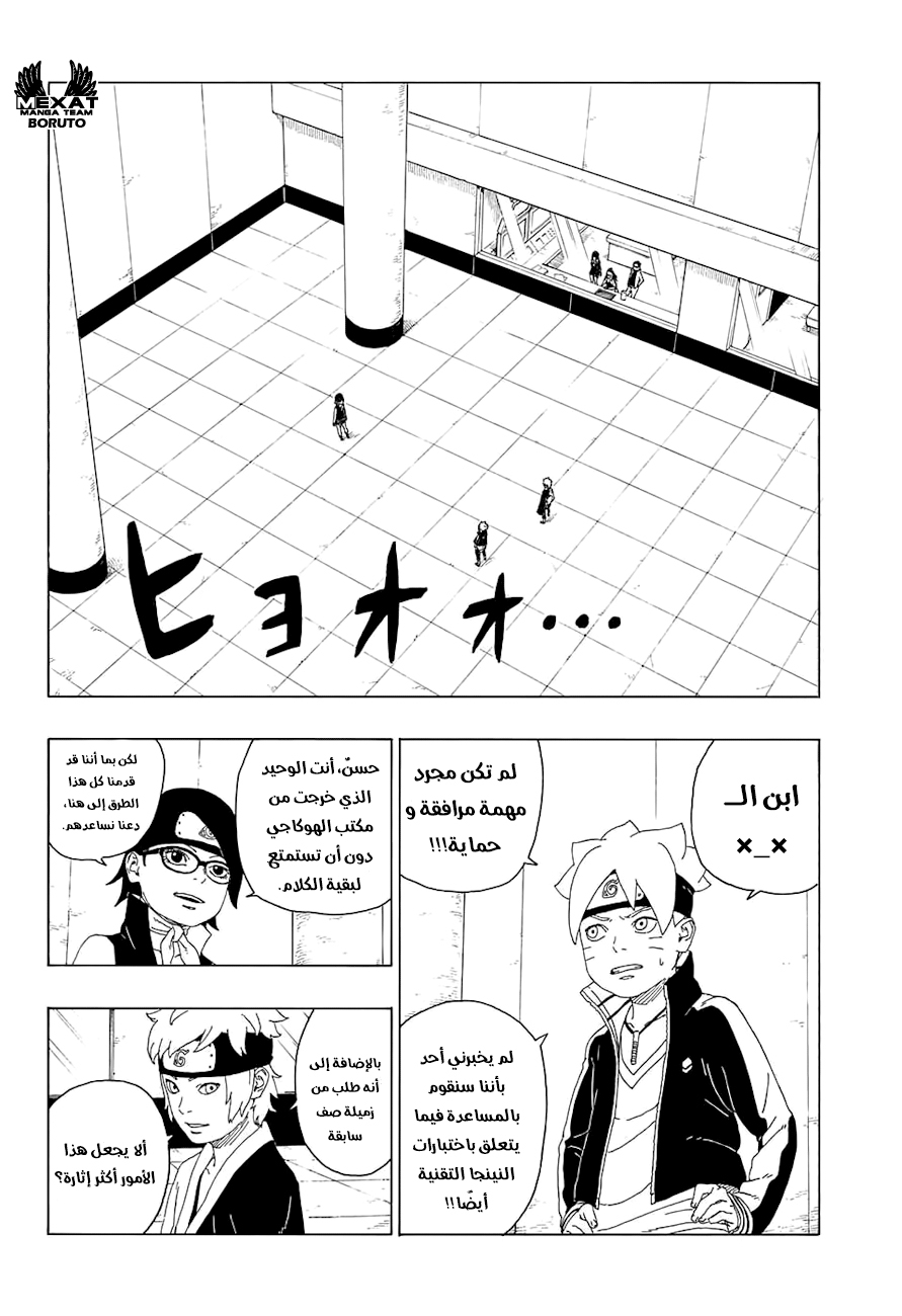 Read Boruto AR Manga Online