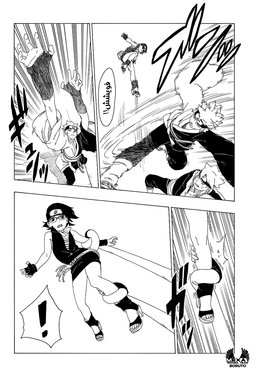 Read Boruto AR Manga Online