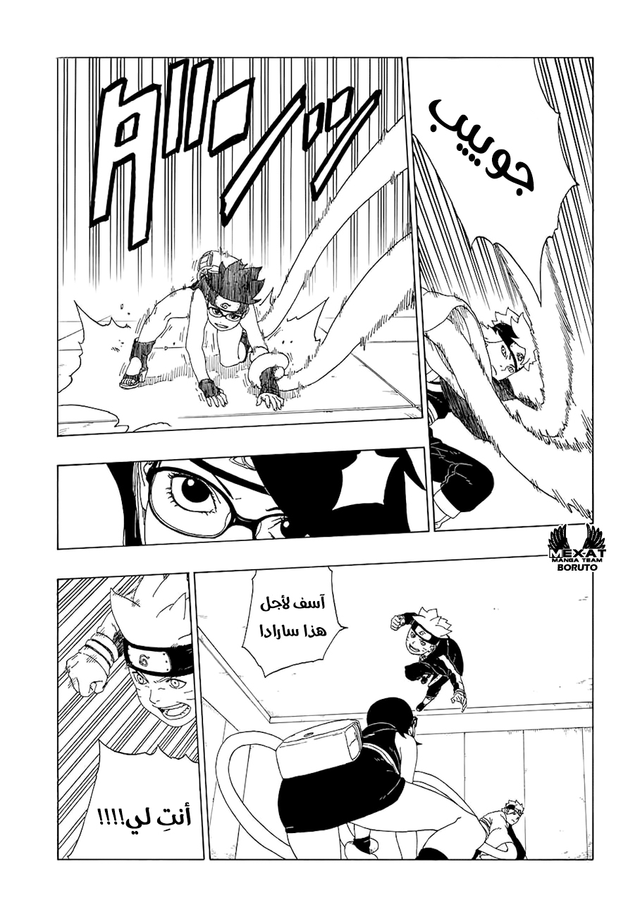 Read Boruto AR Manga Online