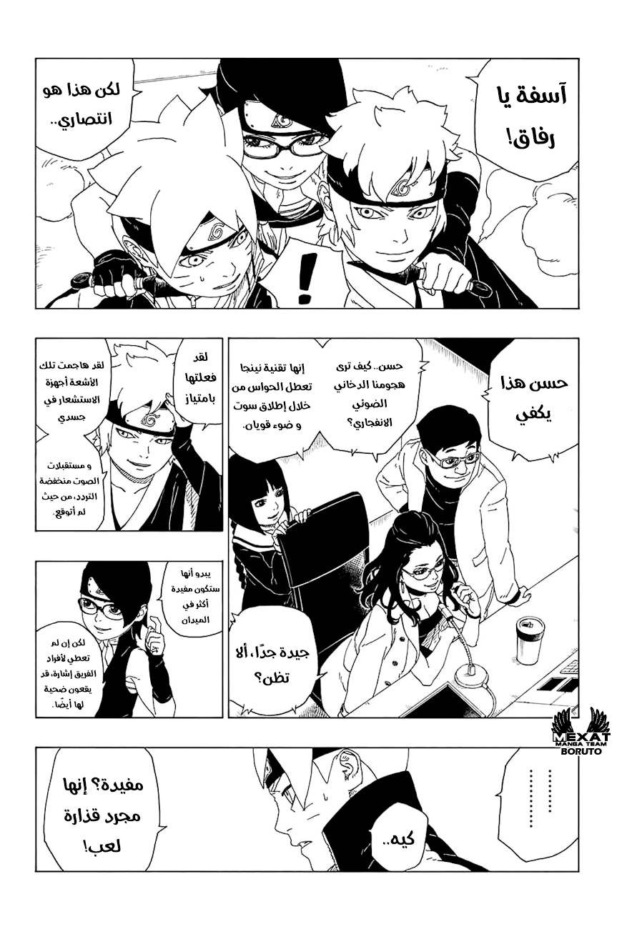 Read Boruto AR Manga Online