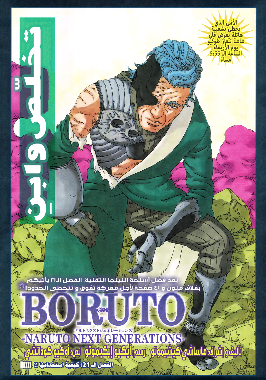 Read Boruto AR Manga Online