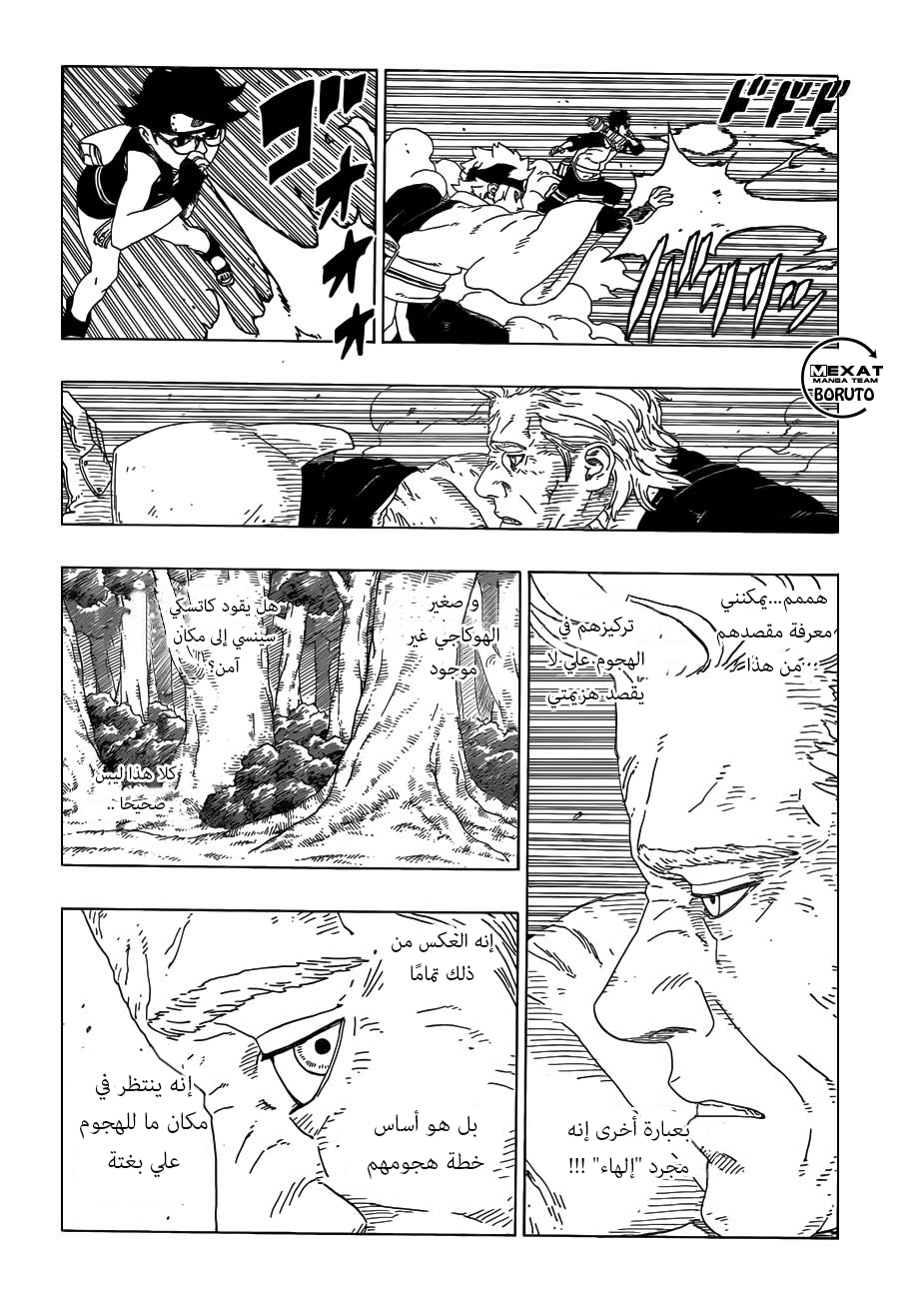 Read Boruto AR Manga Online