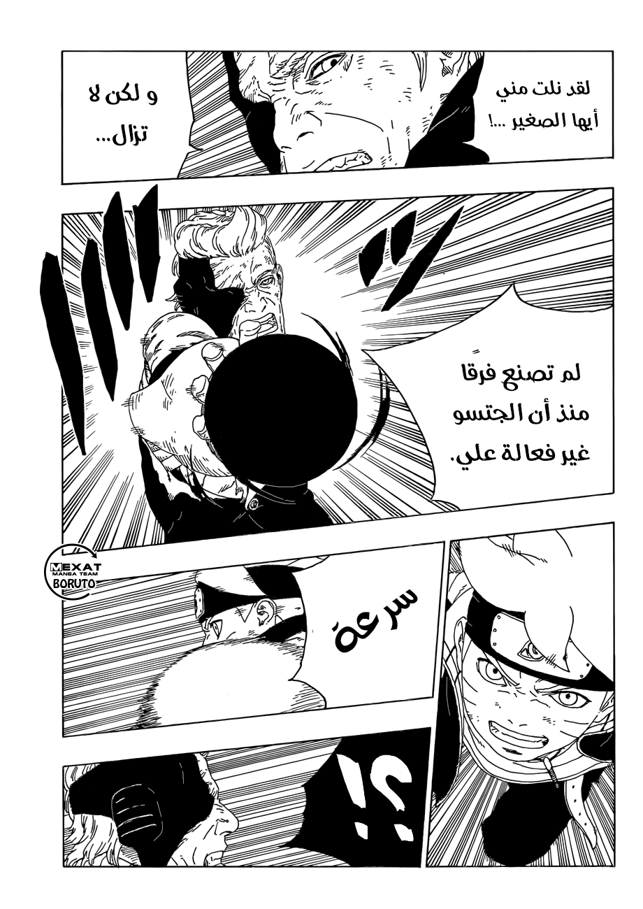 Read Boruto AR Manga Online