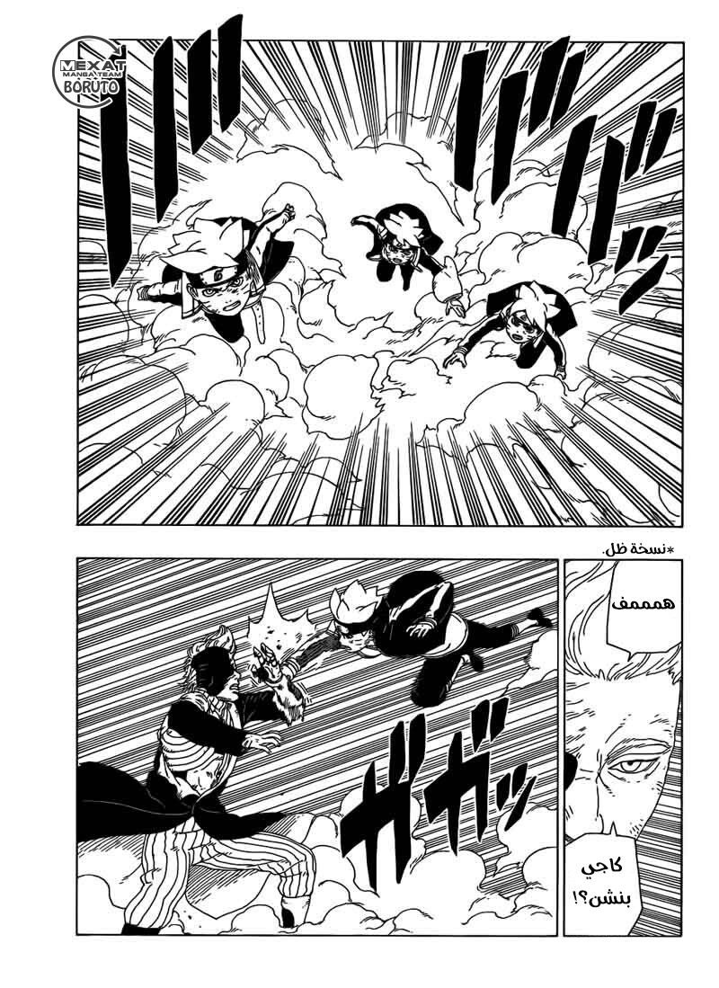 Read Boruto AR Manga Online