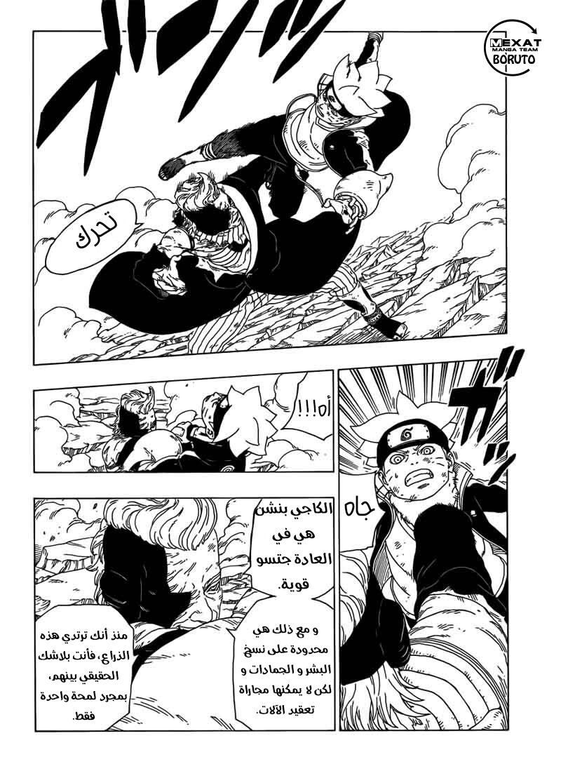 Read Boruto AR Manga Online