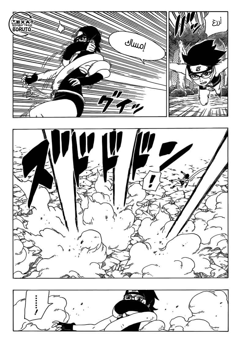Read Boruto AR Manga Online