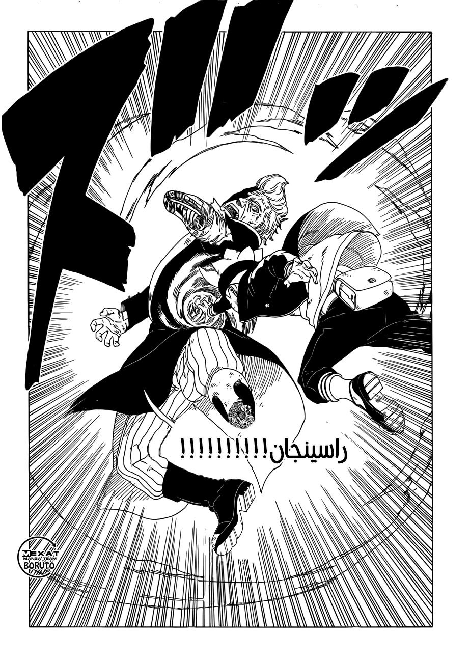 Read Boruto AR Manga Online