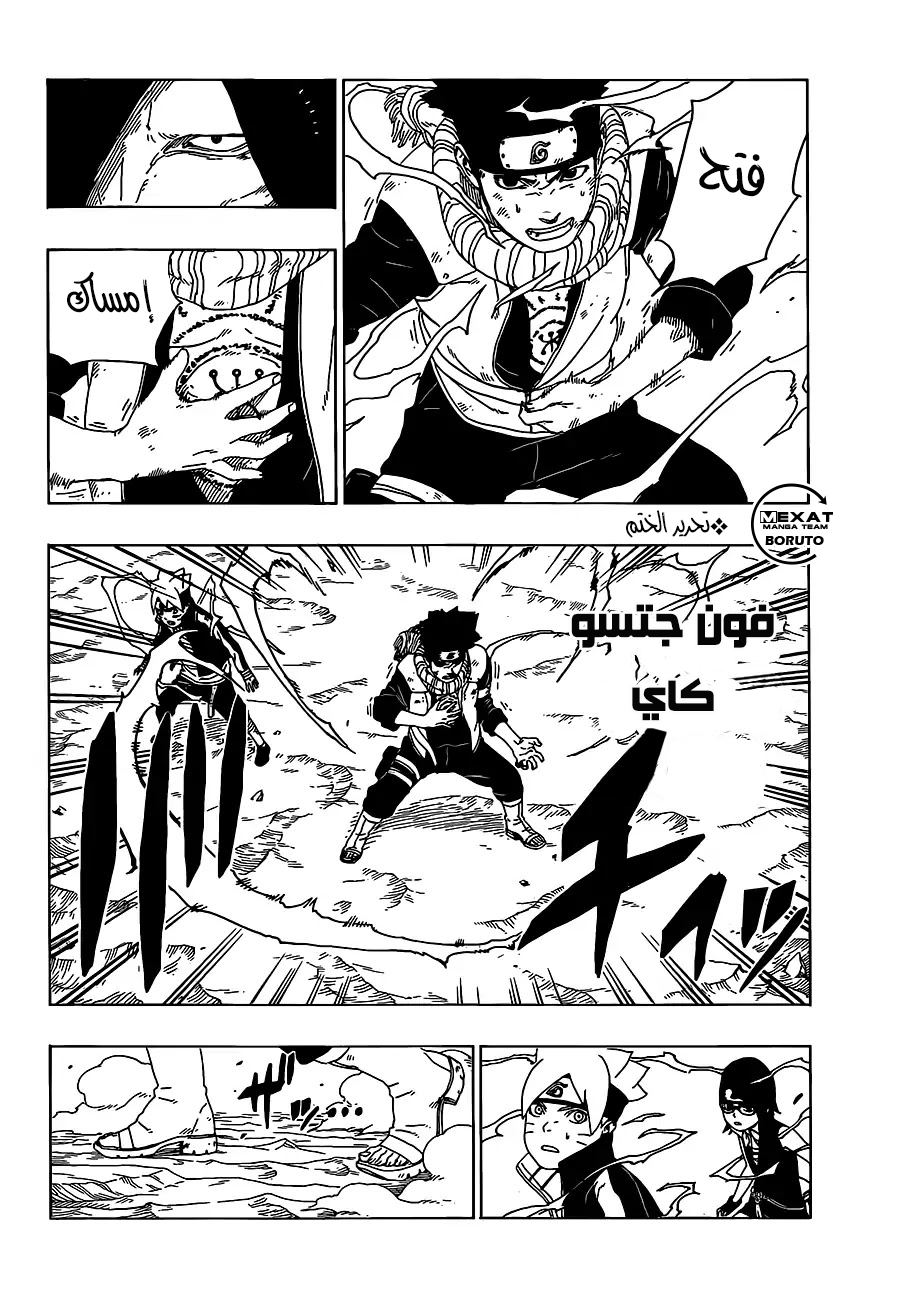 Read Boruto AR Manga Online