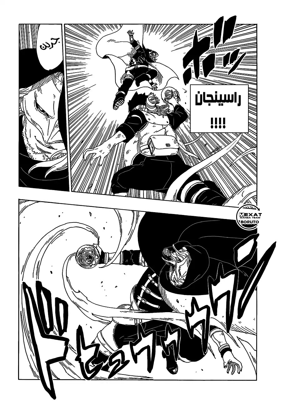 Read Boruto AR Manga Online