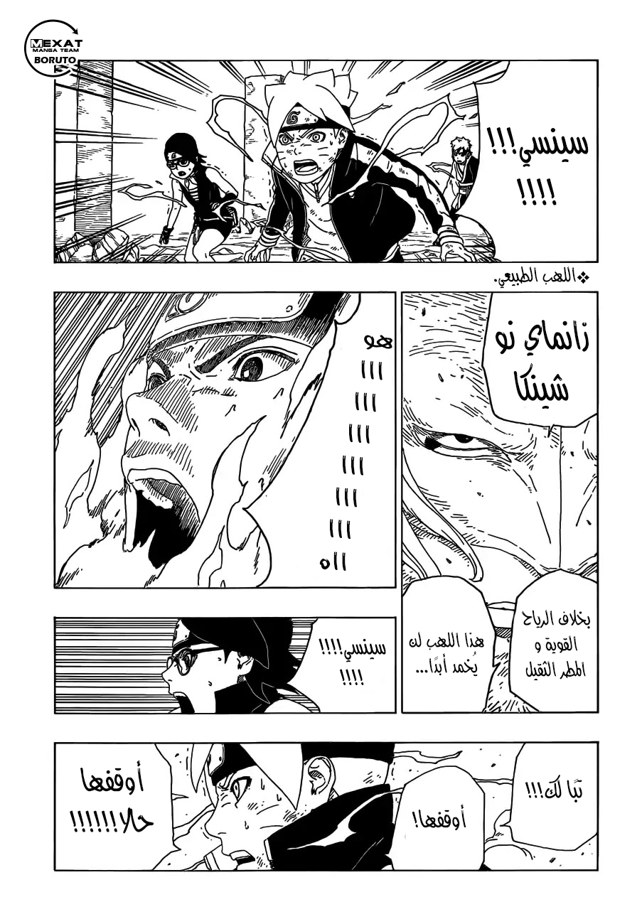 Read Boruto AR Manga Online