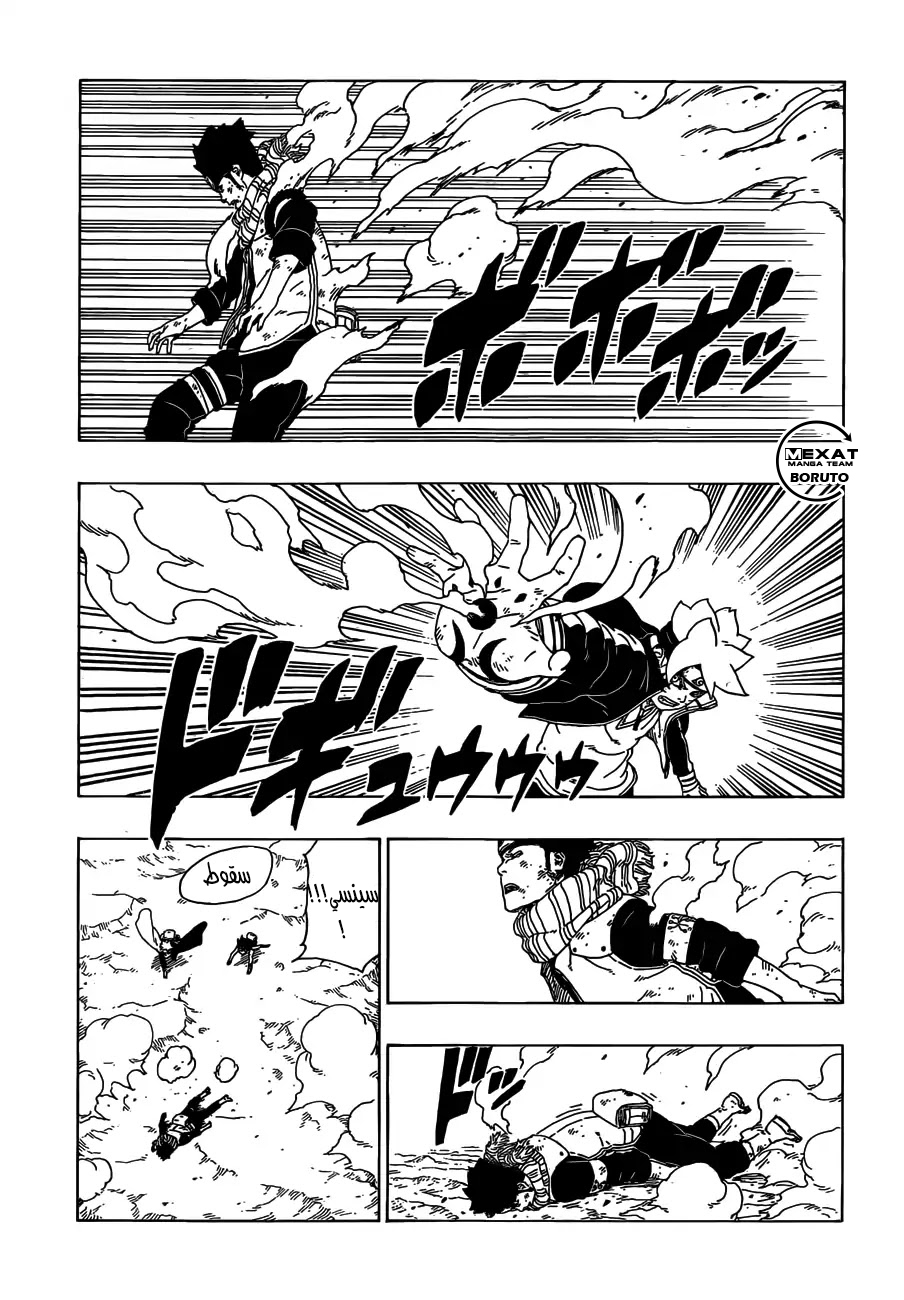 Read Boruto AR Manga Online
