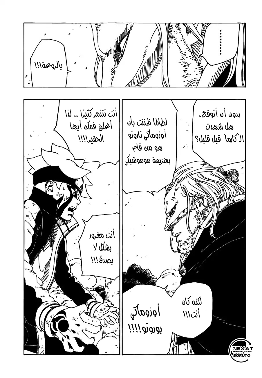 Read Boruto AR Manga Online