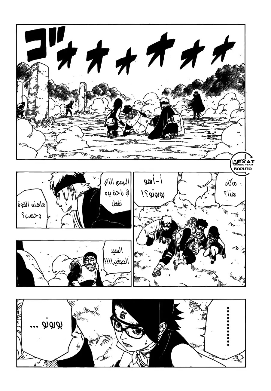 Read Boruto AR Manga Online