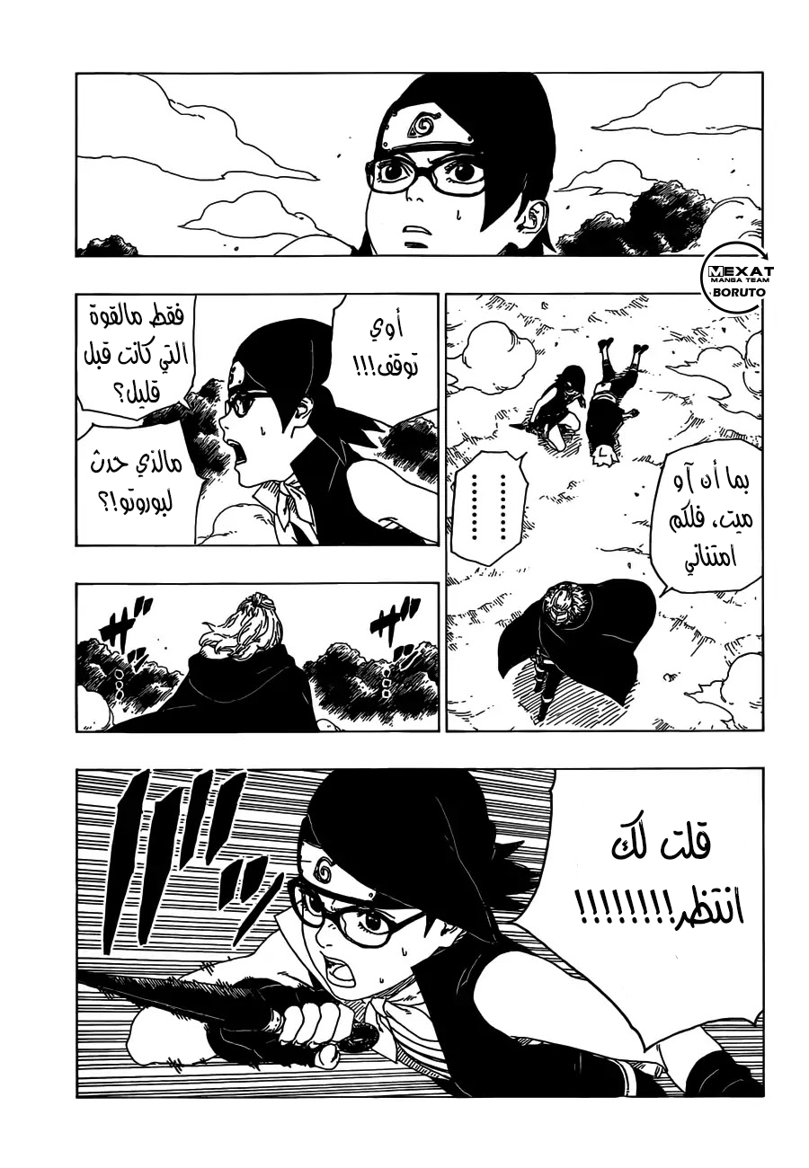 Read Boruto AR Manga Online