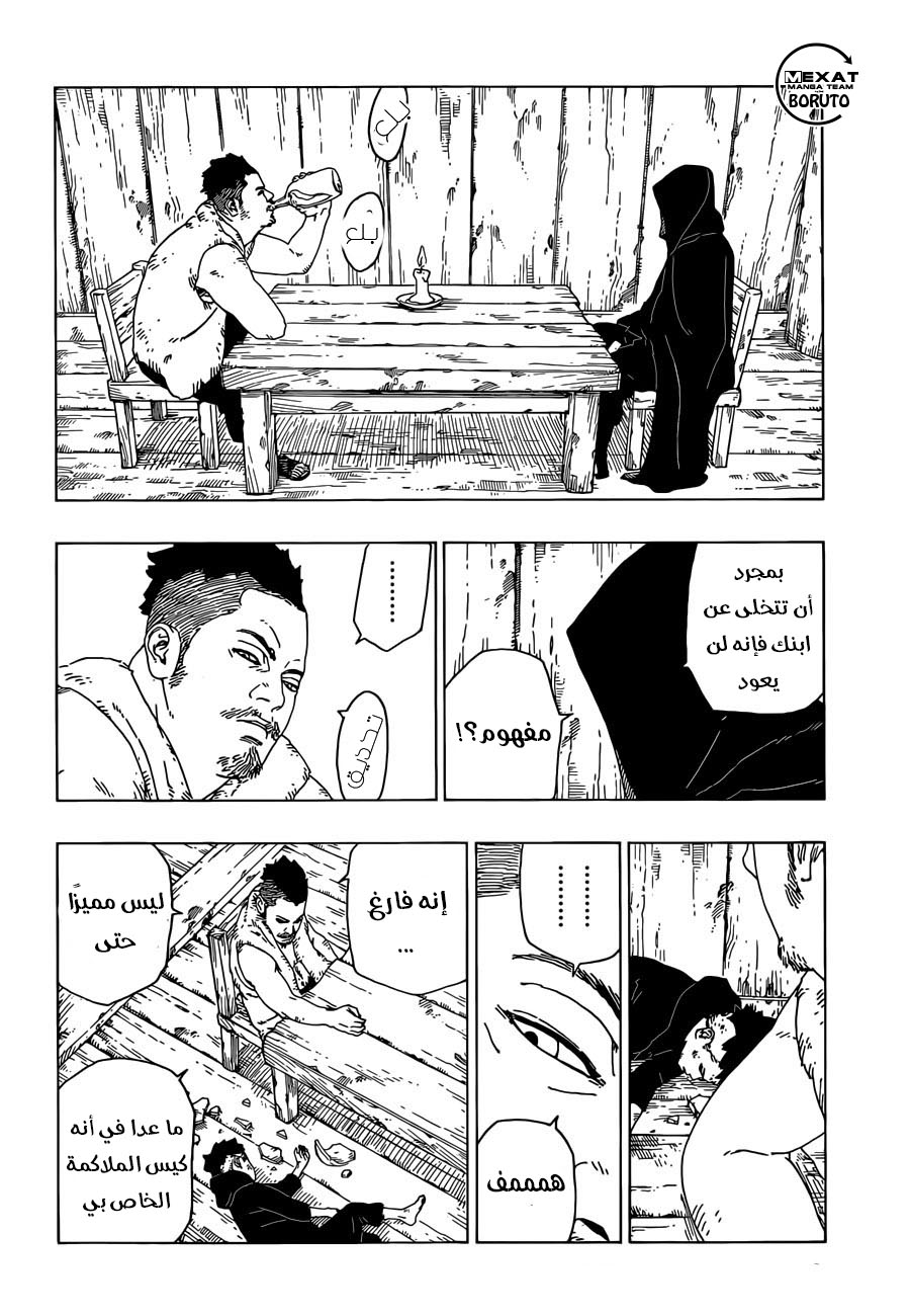 Read Boruto AR Manga Online