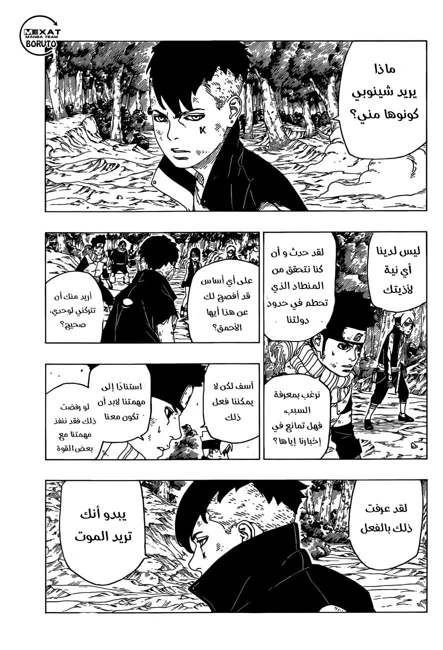 Read Boruto AR Manga Online