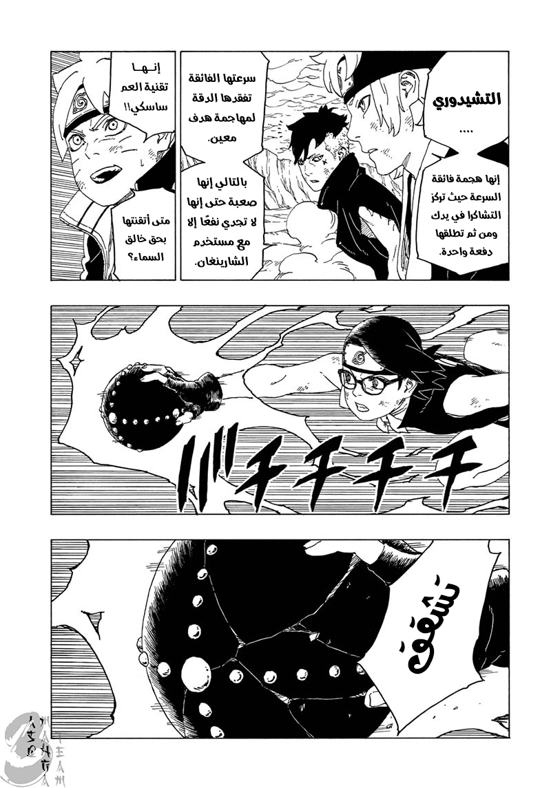 Read Boruto AR Manga Online