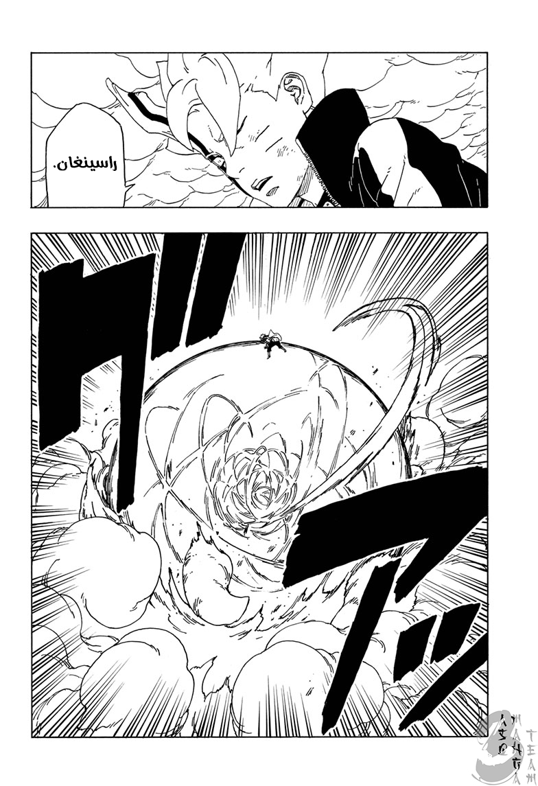 Read Boruto AR Manga Online