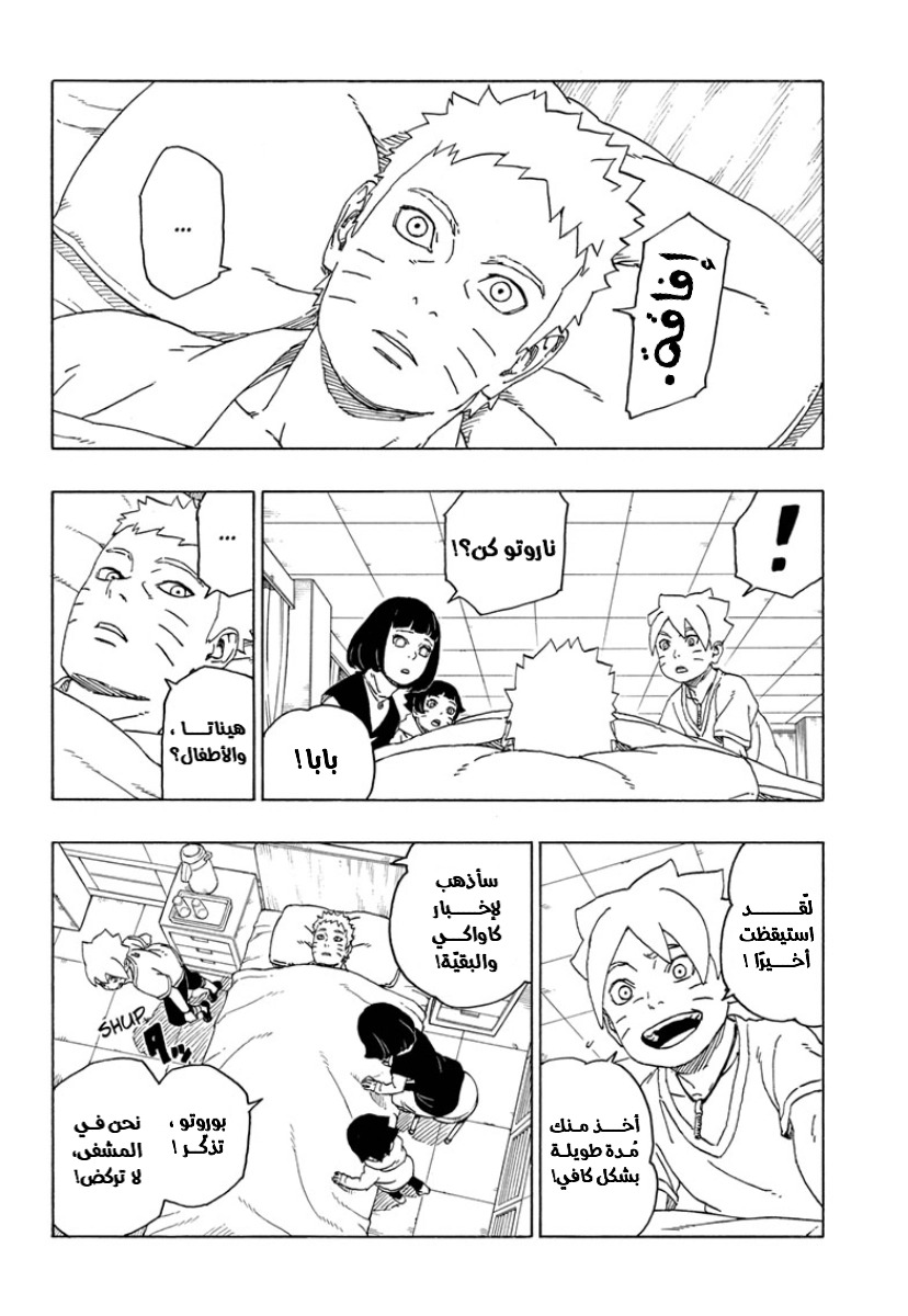 Read Boruto AR Manga Online