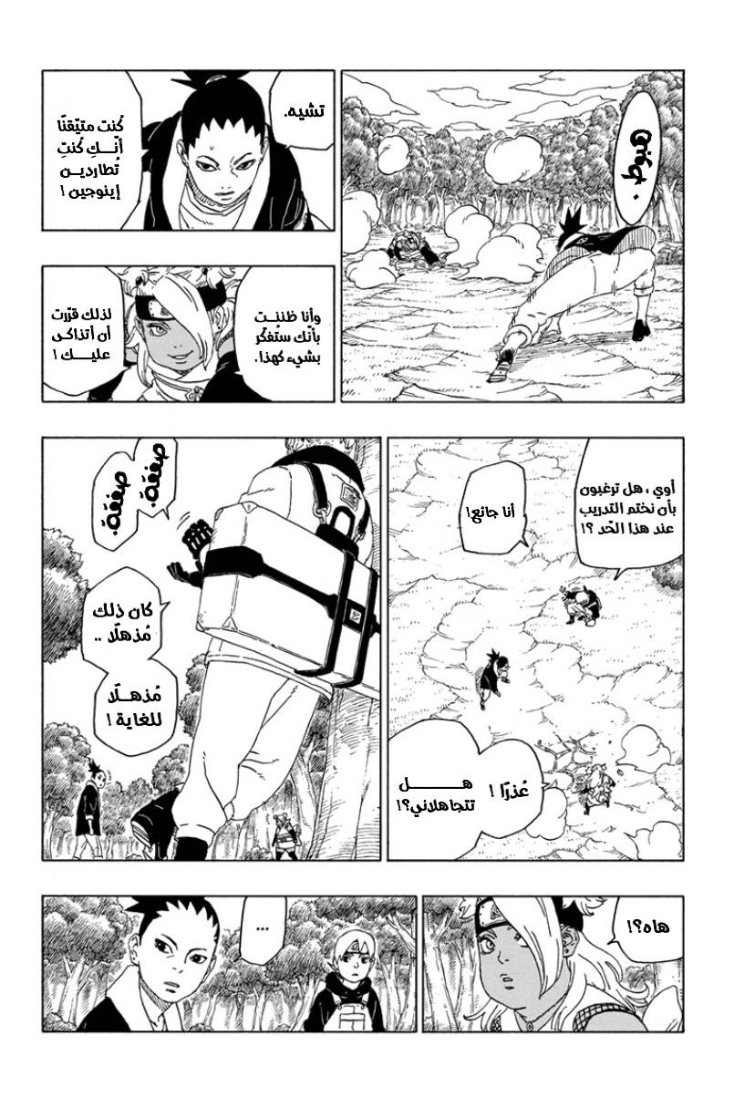 Read Boruto AR Manga Online