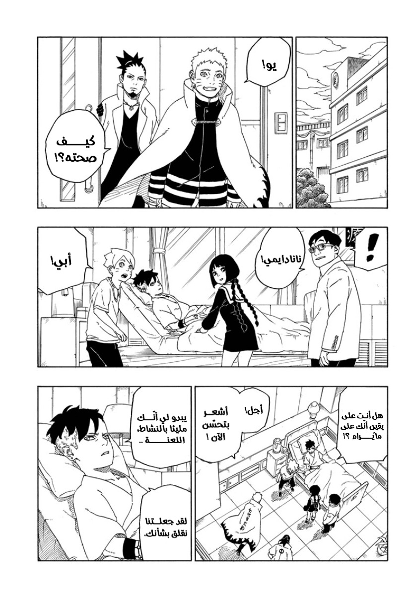 Read Boruto AR Manga Online