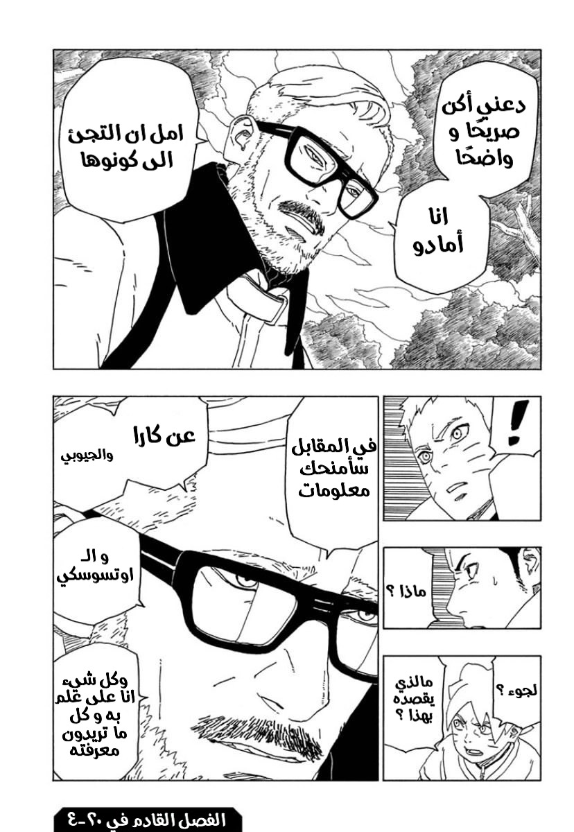 Read Boruto AR Manga Online