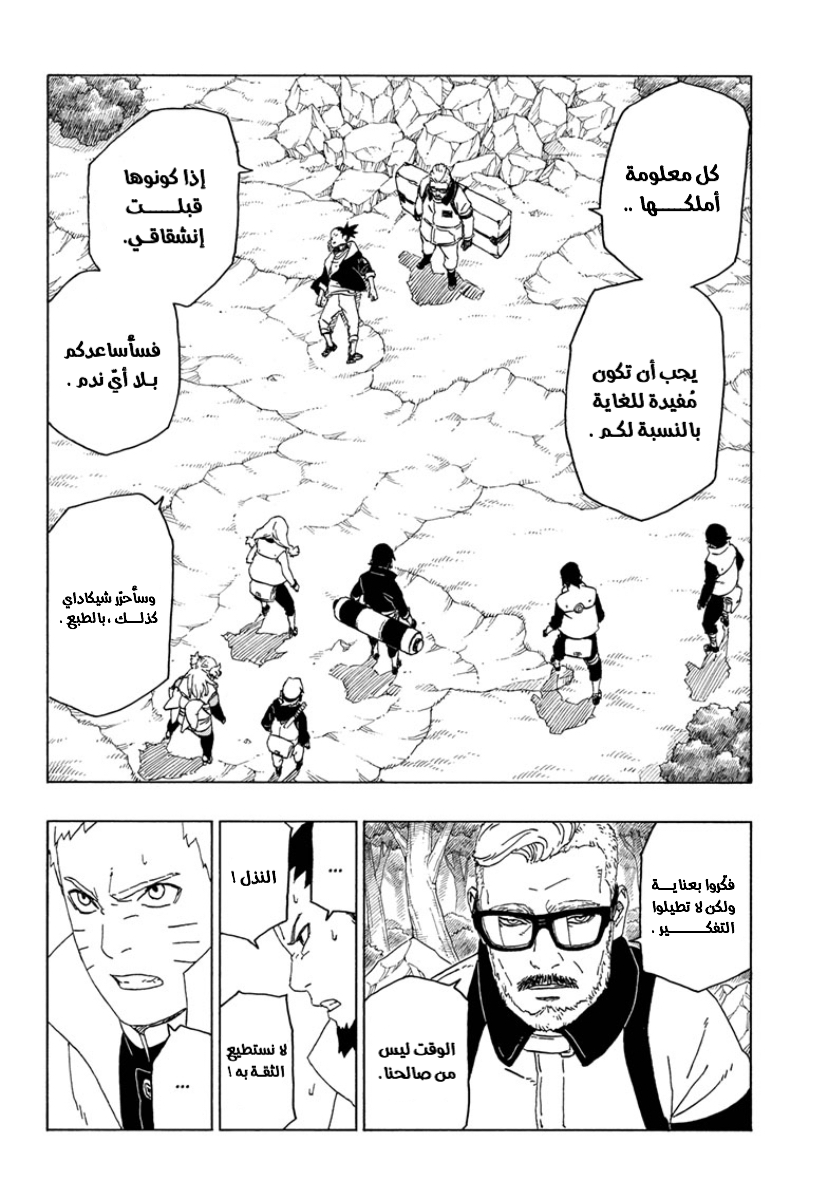 Read Boruto AR Manga Online