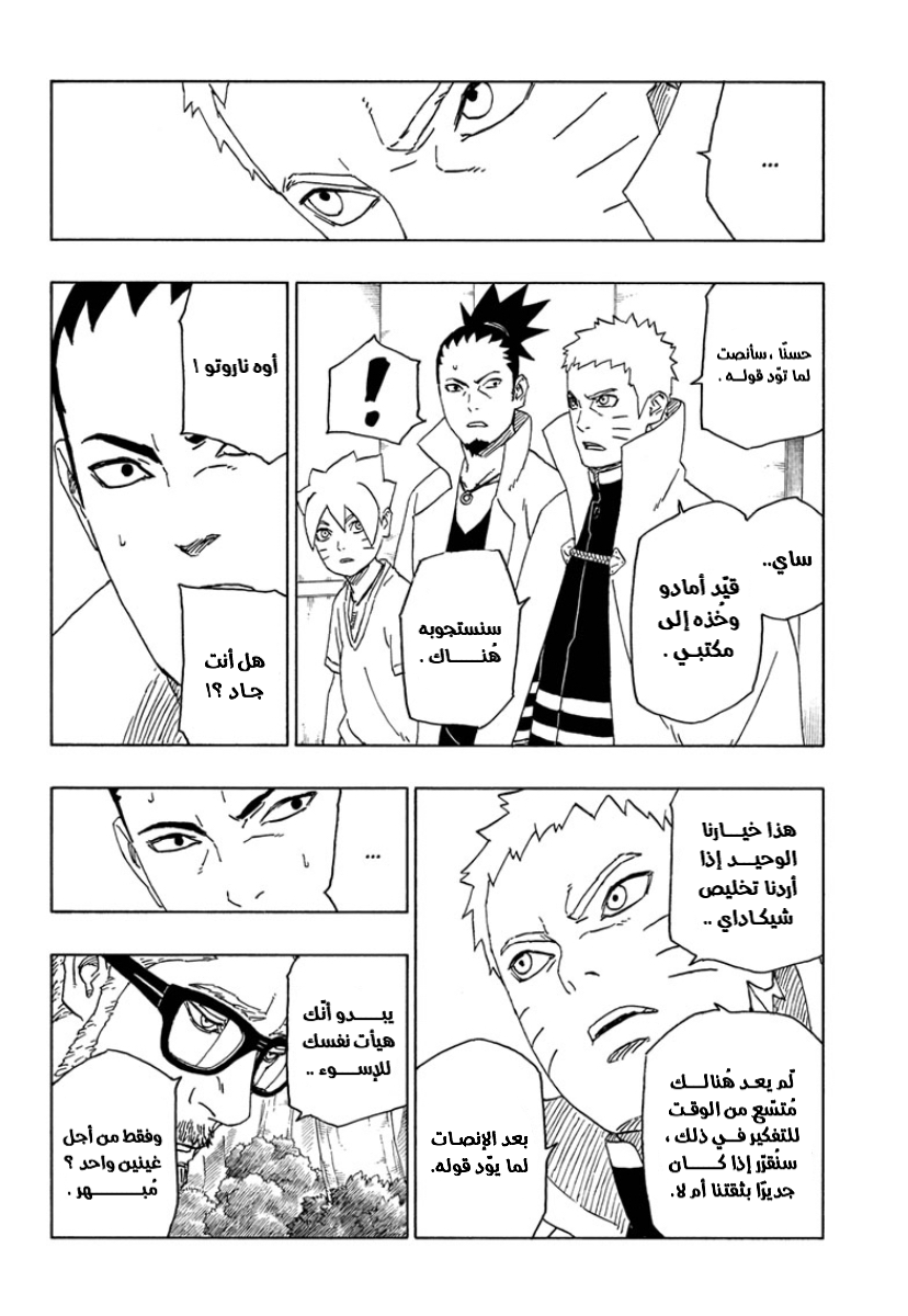 Read Boruto AR Manga Online