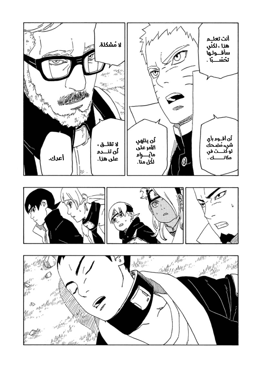 Read Boruto AR Manga Online